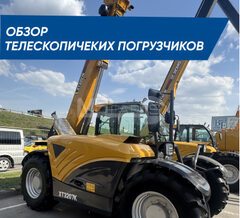Обзор телескопических погрузчиков XCMG XT3207K и XT4018K